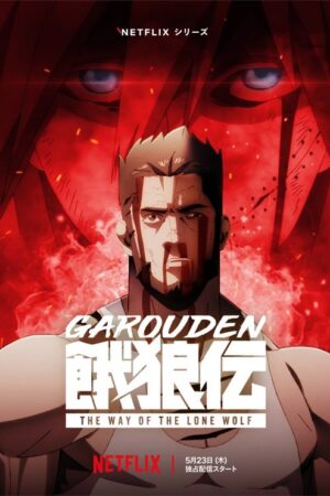 Garōden: El camino del lobo solitario