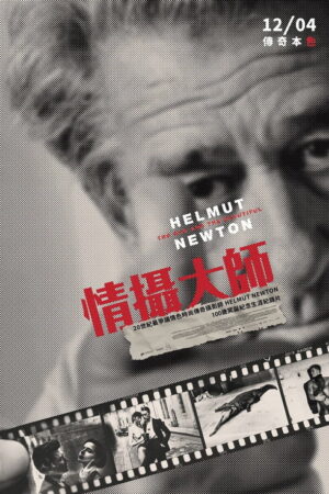 Helmut Newton: Perversión y belleza