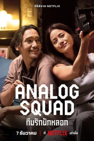 La banda analógica